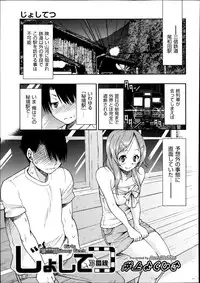 [Inoue Yoshihisa] Joshitetsu -Girls railway Geek- Ch.1-7