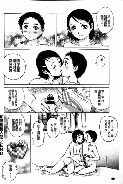 Doutei Manual | 童貞的使用手冊