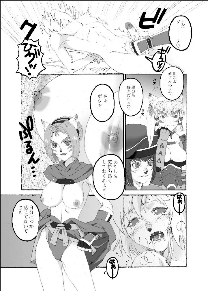 Midara wo Mederu Hon