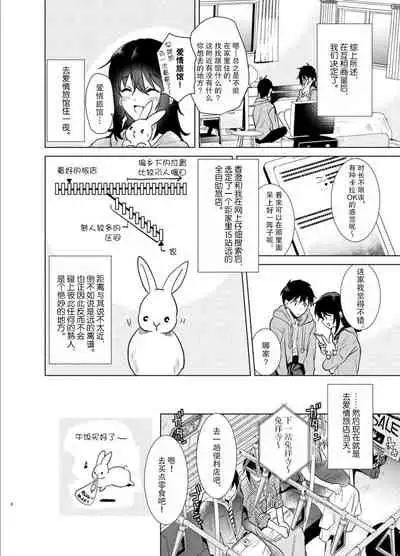 Hajimete no Haru - the first spring