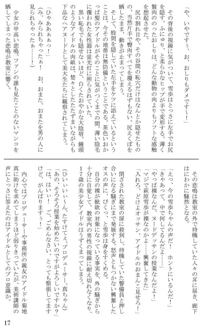 Introduction to art history of nude model Yukiho