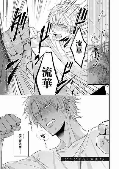 Alpha ga Alpha o Daku Houhou | α与α做爱的方法 1-6 完结