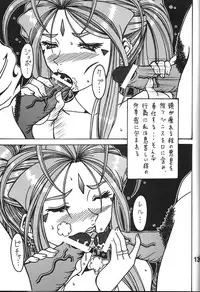 (C76) [RPG COMPANY2] Kokuin (Oh My Goddess!)