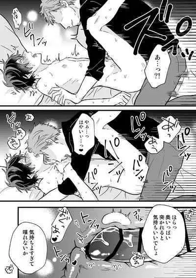 P-katsu DK ga Mesu Ochi suru made