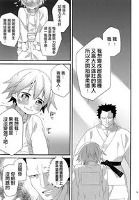 Otoko nanoni Oppai ga Dete mo!