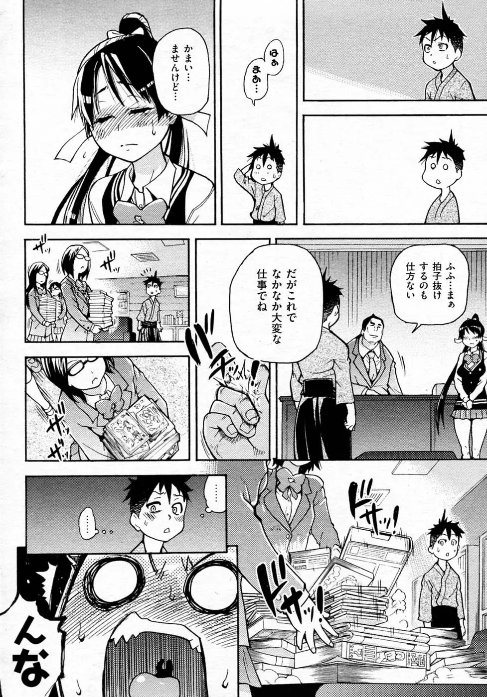 Pisu Hame! Chapter 1