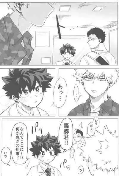 Sono Hikari goto Dakishimete