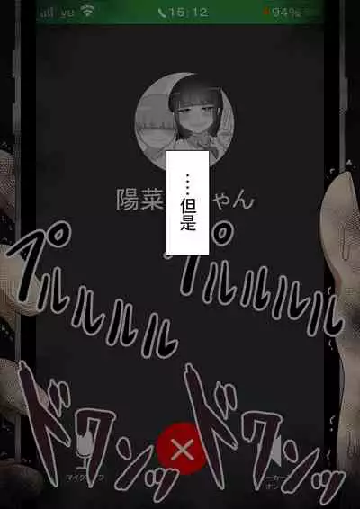 [ネトラレの民] 『もしも…』～陽菜子？の裏垢～（鸡儿勃特汉化）