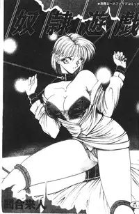 [Towai Raito] Dorei Yuugi [Chinese]