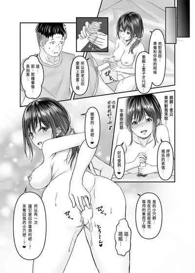 Otto no Tanomi de Taninbou o Ukeireta Tsuma