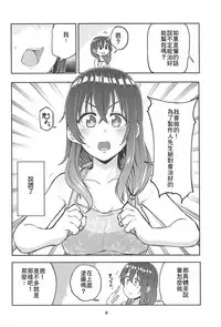 (C94) [Triple Luck (Miyoshi)] Hajime-chan to Itoshiisaa (THE IDOLM@STER CINDERELLA GIRLS)(chinese)(最愛加蓮&肇漢化組)