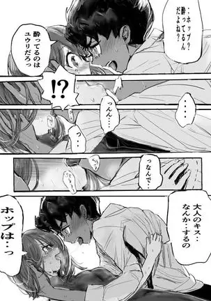 Youshouki Yarakashite Furareta Aite to Otonaninaru Hanashi