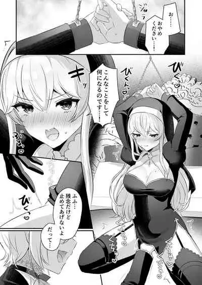 淫魔男子と監禁えっち ~催淫クリ責めで聖女快楽堕ち~