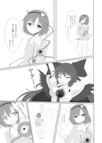 [Inu3li] お空の世にも奇妙な買物語 (Touhou Project)