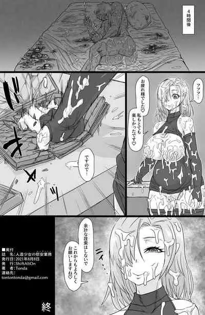 Jinzou Shoujo no Ian Gyoumu