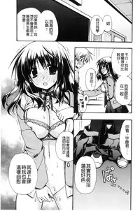 [Ryuga Syo] Kanojo to H | 女友與H [Chinese]