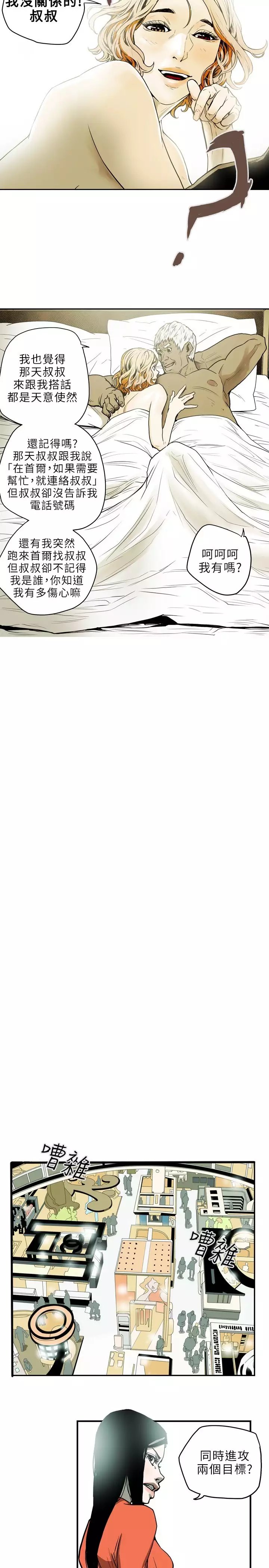 Honey trap 甜蜜陷阱 ch.8~20 中文