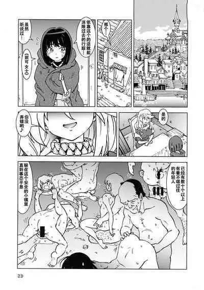 Tabitabi Nikki ni wa Shirusenakatta Koto. 3