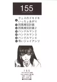 (C54) [Hapoi-dokoro (Okazaki Takeshi)] 155 (Neon Genesis Evangelion)