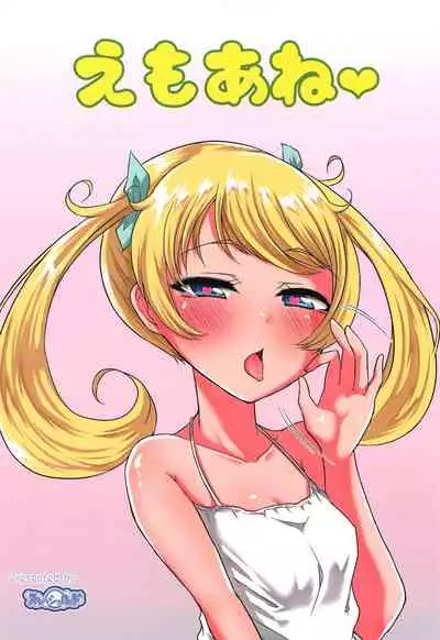 (Prism Jump 23) [Threshold (Exeter)] Emo Ane (Kiratto Pri Chan) [Chinese] [靴下汉化组]