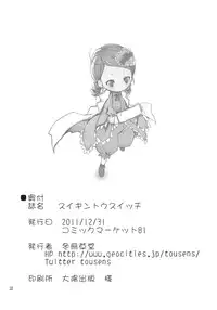 (C81) [Tousen Soudou (Tousen)] Suigintou Switch (Rozen Maiden)