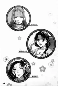 [Itou Ei] Hana no Saezuri [Chinese]