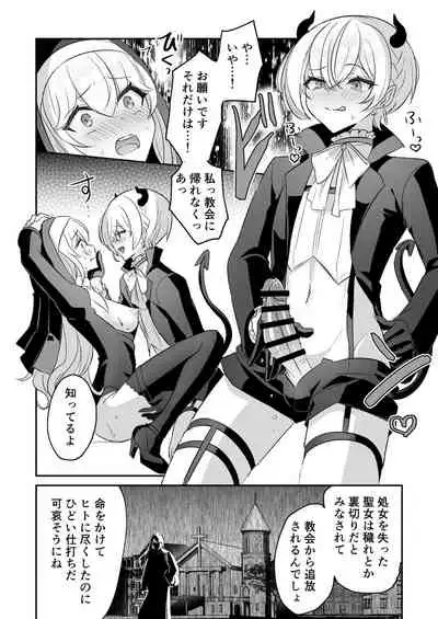 淫魔男子と監禁えっち ~催淫クリ責めで聖女快楽堕ち~