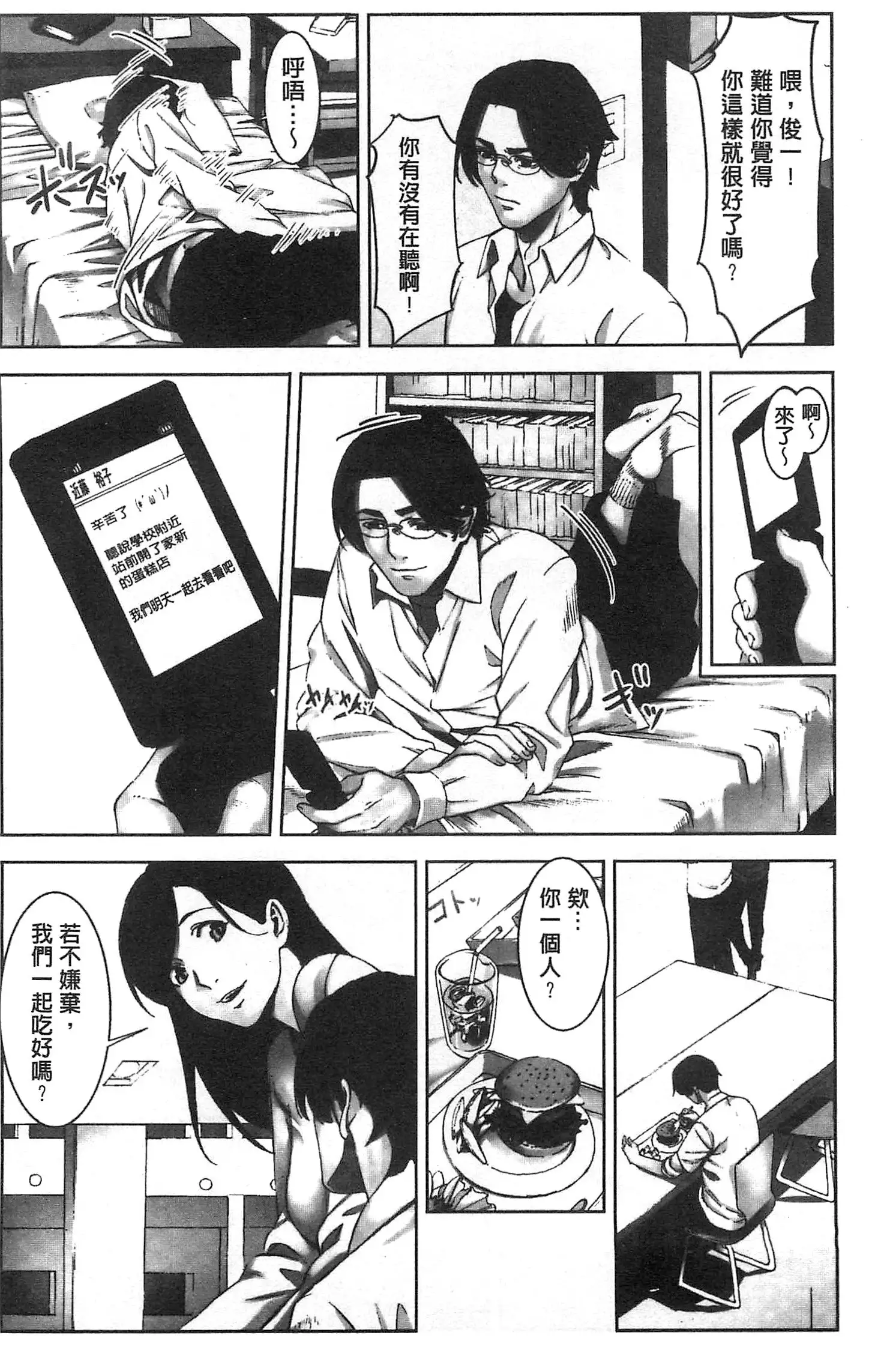 Oshioki no Jikan | 接受懲罰的時間