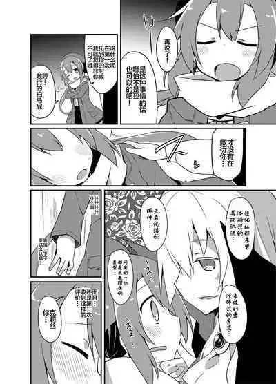 Kimi no Seisui ni Kanpai! | 用你的圣水来干杯!