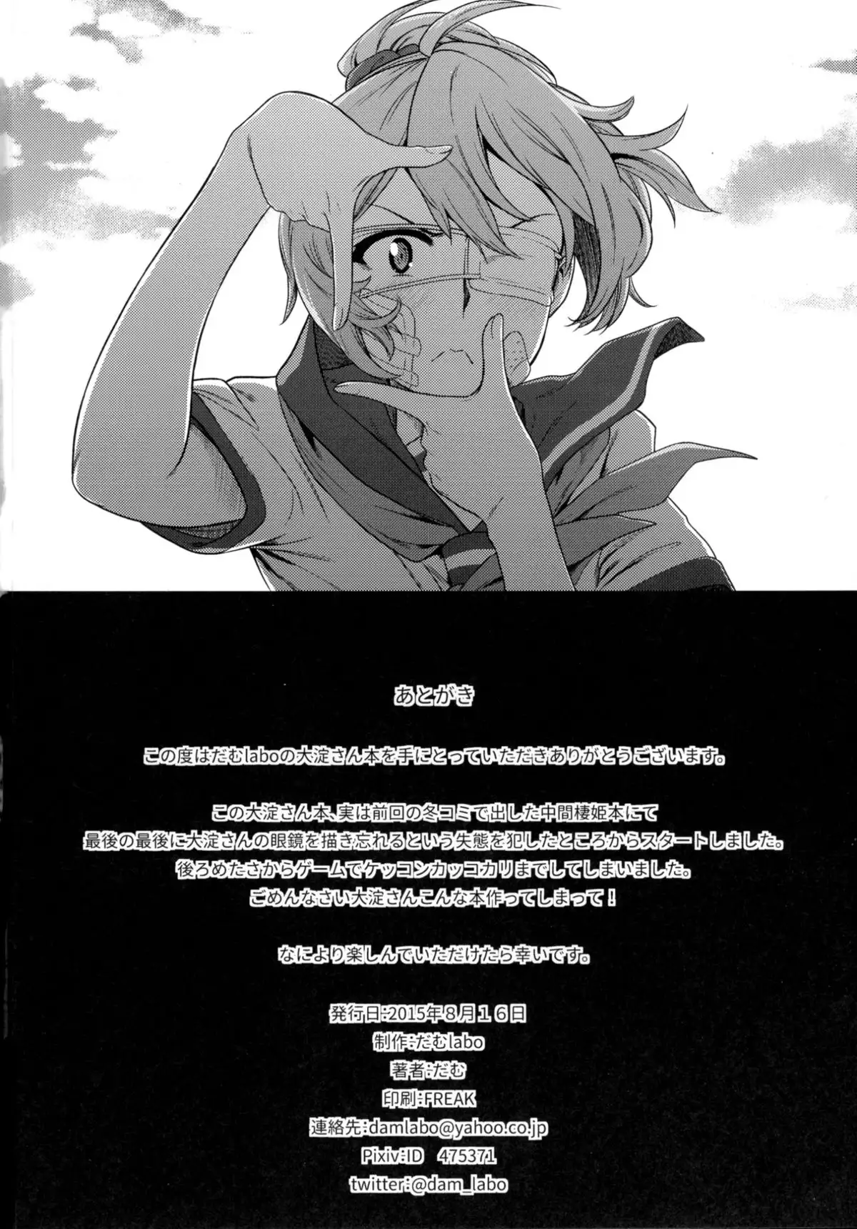 Sono mukuwarenu Ai no Tame ni Ooyodo ha Hikari o Motomeru.