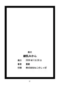 [Kohitsujitei (Kei Natsu)] Rennyuu Mikan (To LOVE-Ru) [English] =TV=