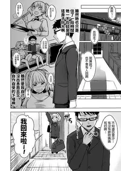 Wakeari JK Iede shita Gal o Kattemita Kekka!?