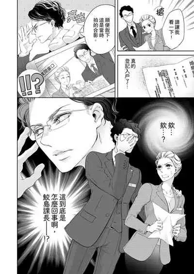 将妳的一切全部拥入怀中~交往0日、立刻结婚！？~ 01-25 Chinese [拾荒者汉化组]