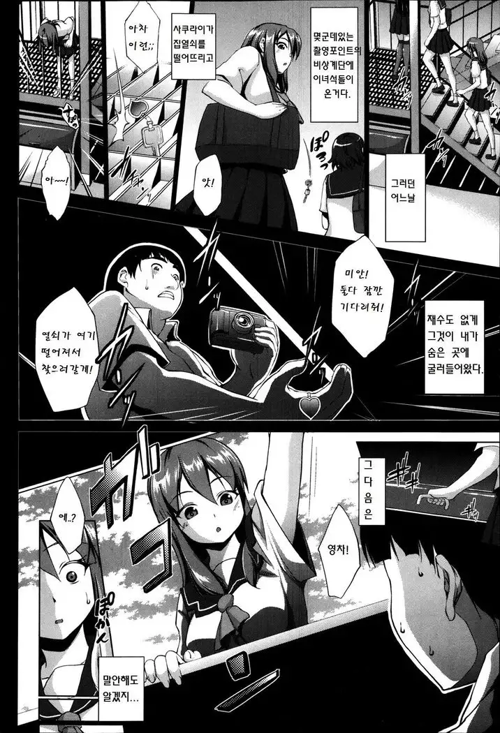 Watashi no shiranai watashi no sekai