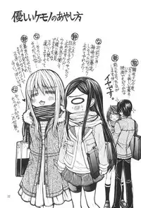 (C84) [Doropanda TOURS (Nanzaki Iku)] Yasashii Kemono no Ayashikata (Mai-HiME)