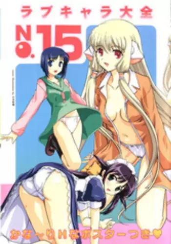 [Anthology] Love Chara Taizen No. 15 (Various)