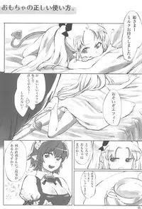 [ANCHOR (Mutou Mato)] Omocha no Tadashii Tsukaikata. (Lotte no Omocha!)