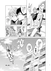 [10wadaxx (Towadako)] Shokushu Kotatsu to Platonic Boy [Digital]