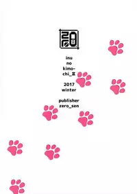 (C93) [zero-sen (xxzero)] Inu no Kimochi Ii vol.2 [English] [Risette]
