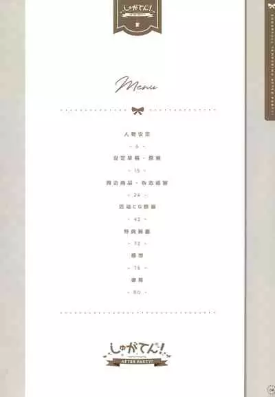 SugaTem! AFTER PARTY!