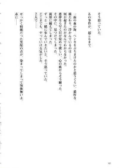 Togainu no Chi Works Collection