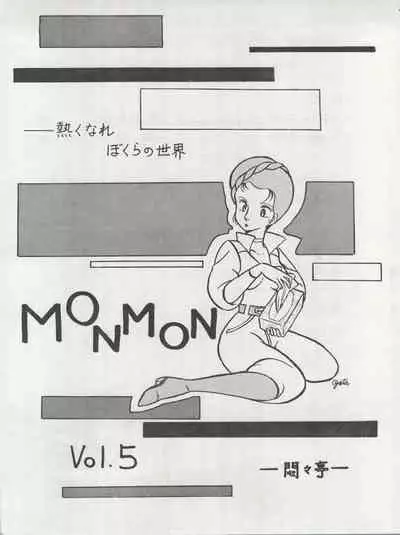 [Monmontei (Various)] MoN MoN Vol. 5 (Dirty Pair, Urusei Yatsura, Zeta Gundam)