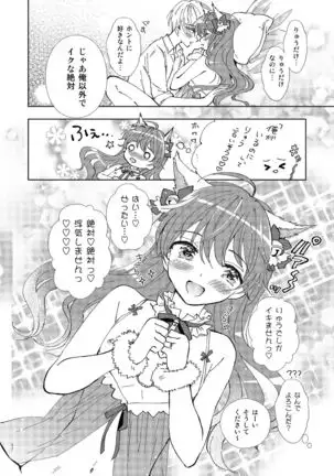 Hitoriasobi wa Uwaki desu