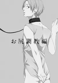 [Tsubaki Mitsui] SM gokko