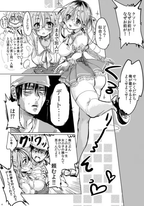 Onnanoko ni Natta Kimi to Date Shitai