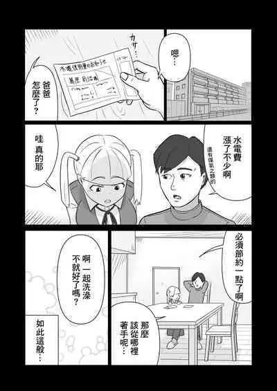 Papa to Tsurego no Tadareta Nichijou 3