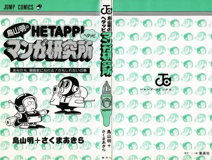 Akira Toriyama's HETAPPI Manga laboratory