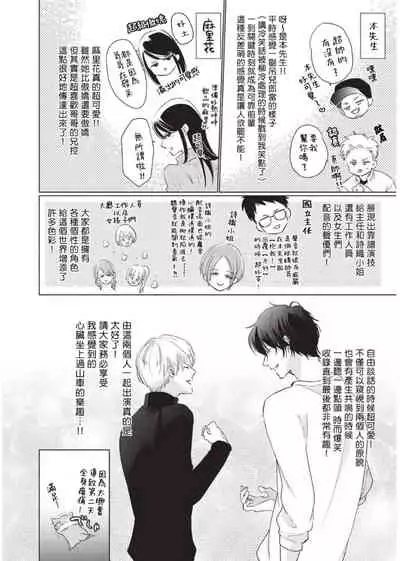 Onegai, Sonnna ni Kamanaide | 求你，不要这么咬我 2021特典 + 单行本番外 + 番外合集