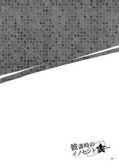 Kawataredoki no Innocent Star