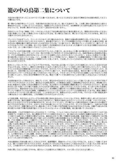 Kago no Naka no Tori Dainishuu